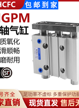 小型气动MGPM/L三轴三杆带导杆气缸12/16/20/25-10/20/30/40/50Z