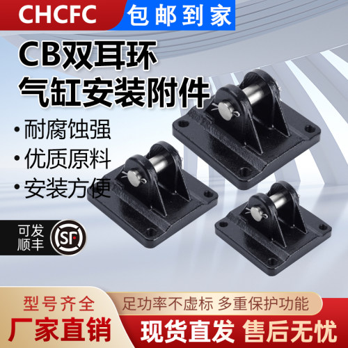 CS1BN/CS2BN附件双耳环CB125/140/160/180/200铸钢精品附件