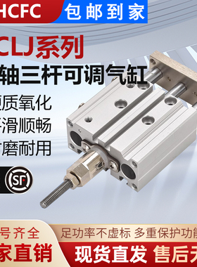 TCLJ三杆三轴行程可调节气缸气动12/16/20/25/32/40-10/20/25/50