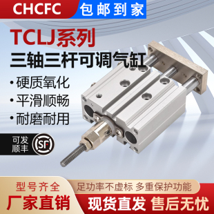 TCLJ三杆三轴行程可调节气缸气动12/16/20/25/32/40-10/20/25/50