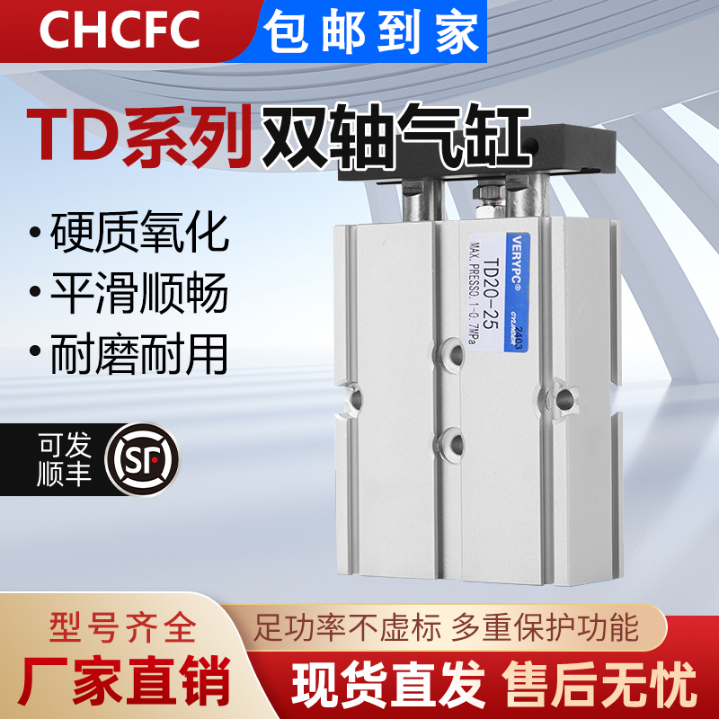 TD双轴双联导向双杆气缸6/10/16/20/25/32/40-15/30/50/60/75/100
