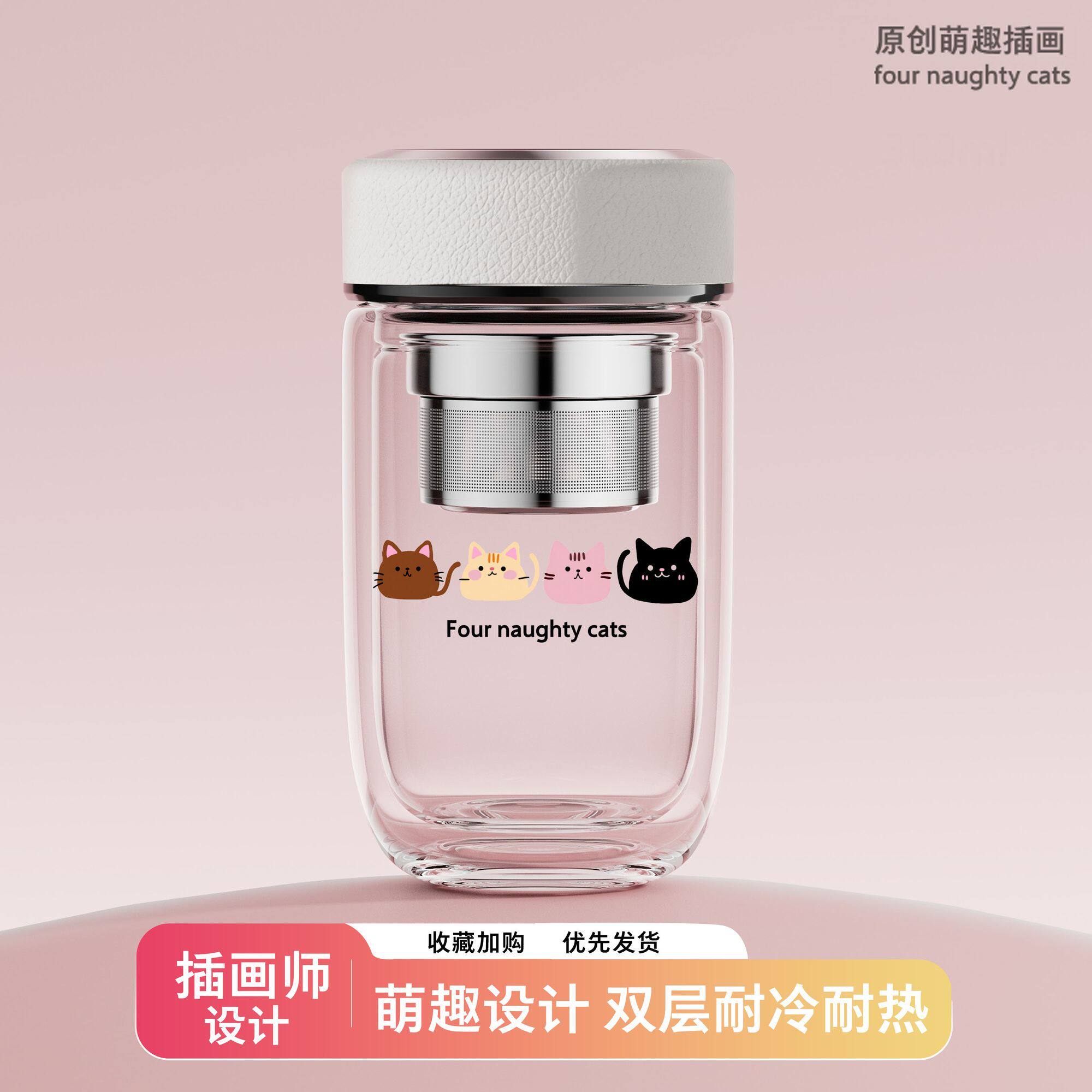 四只猫印花双层玻璃杯旋盖茶水隔离高硼硅玻璃手工制作萌趣插画