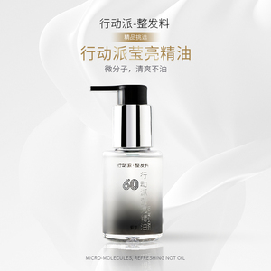丝妒护发精油改善女士烫染卷发修复毛躁干枯分叉补水免洗持久留香