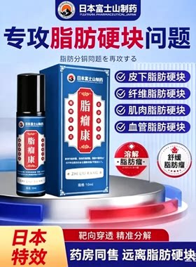 日本脂肪康皮下硬块涂抹膏