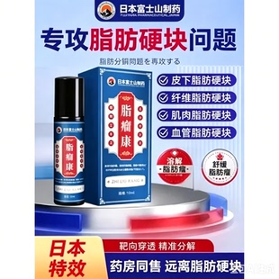 【正品日本脂肪康】皮下鼓包硬块肿块单发性多发性涂抹膏脂肪灵膏