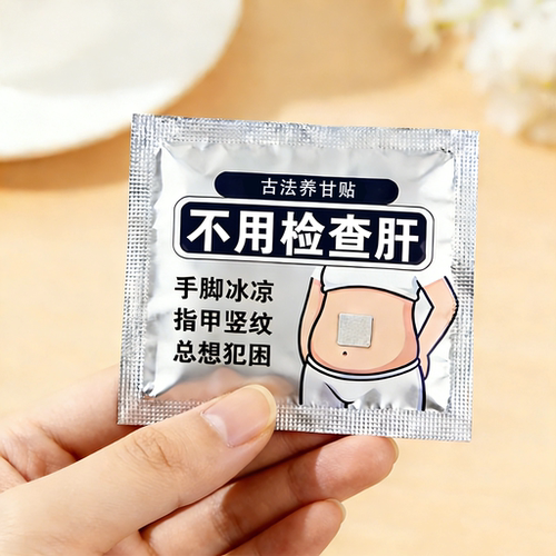 逍遥贴熬夜应酬肚大指甲竖纹