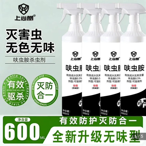 上尚堂呋虫胺无味杀虫喷雾驱蚊剂