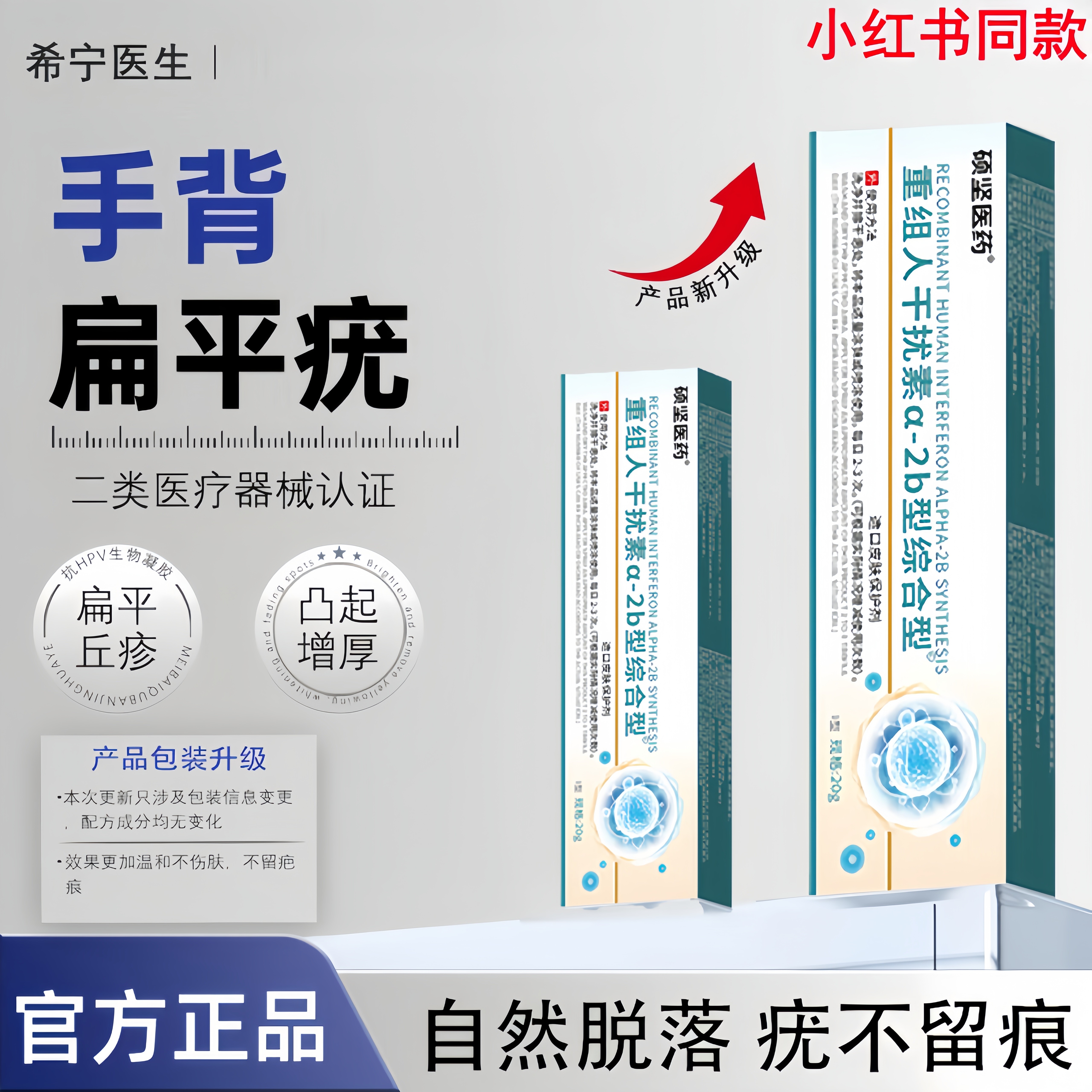 硕坚医药祛扁平疣面颈专用软膏