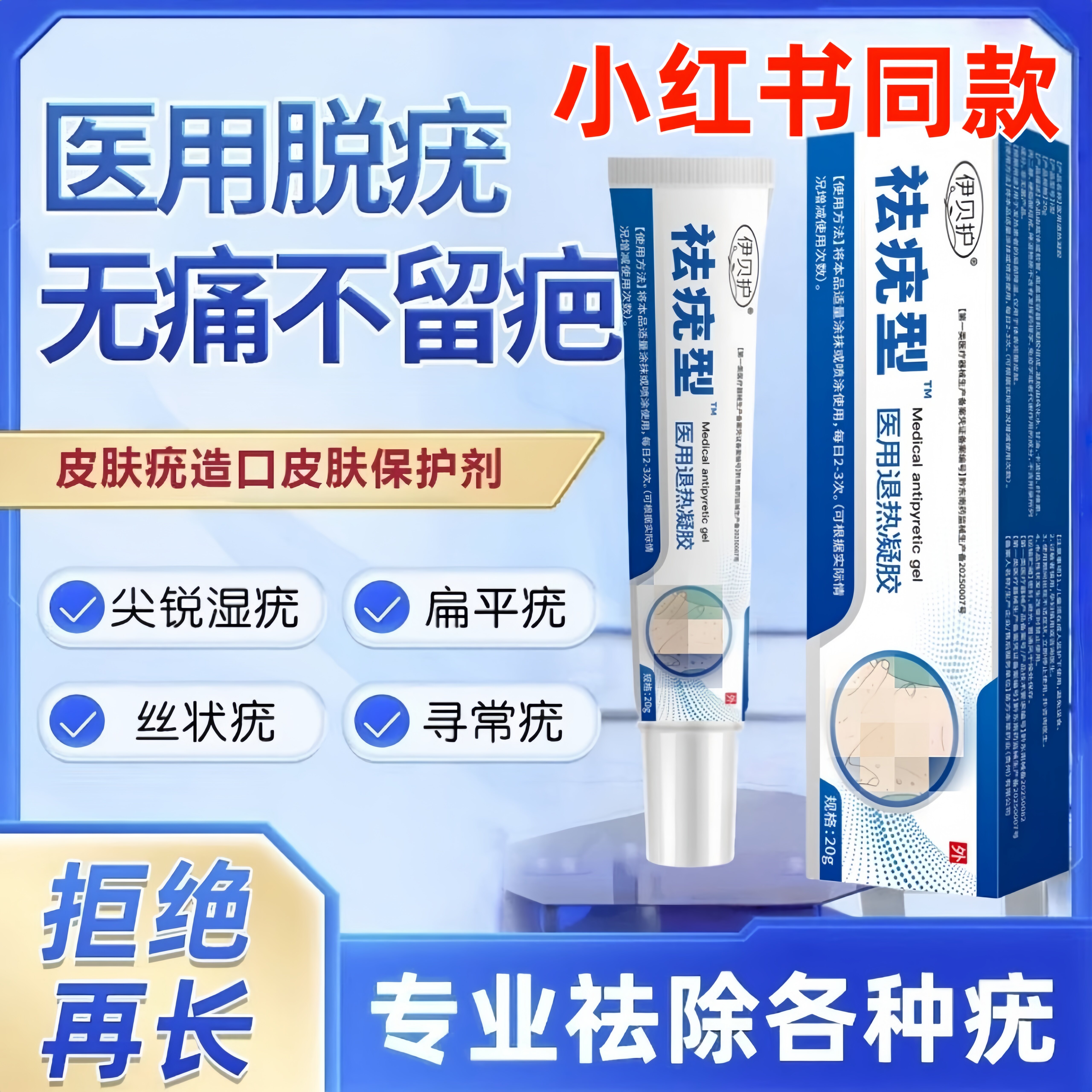 伊贝护皮肤造口保护剂祛疣足祛疣