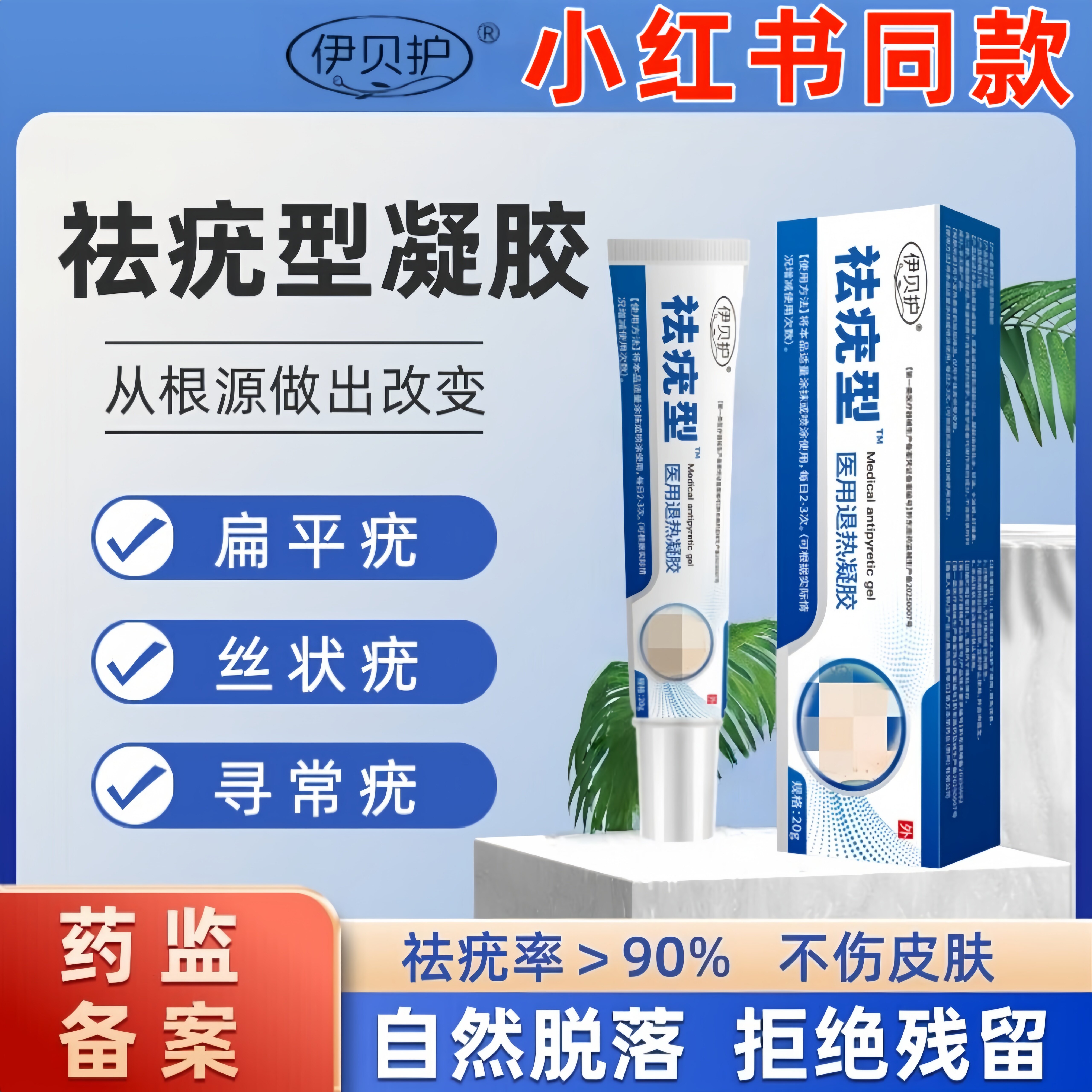 伊贝护祛疣理疗面部脖子手足颈