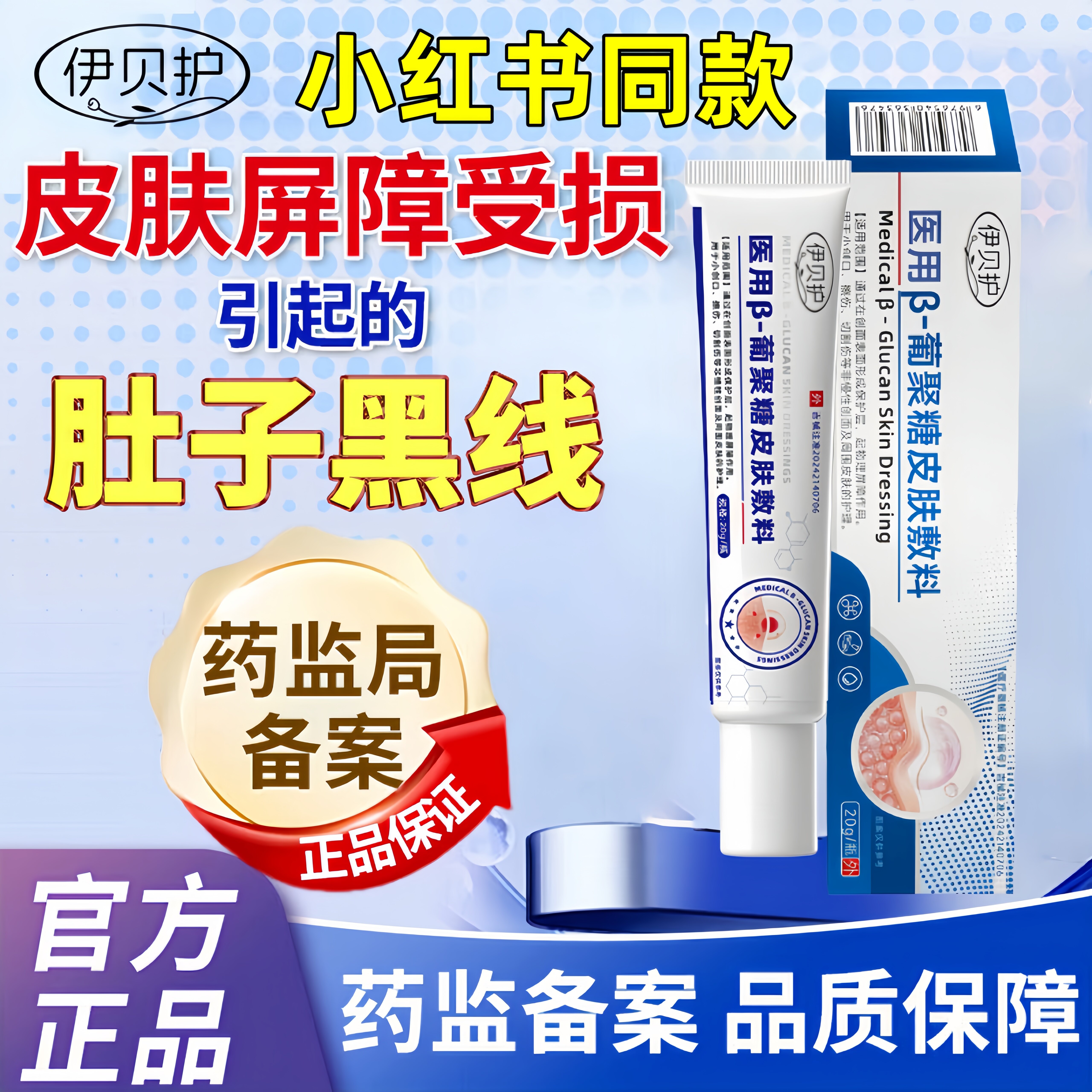 伊贝护产后淡化妊娠黑线白愈乳膏