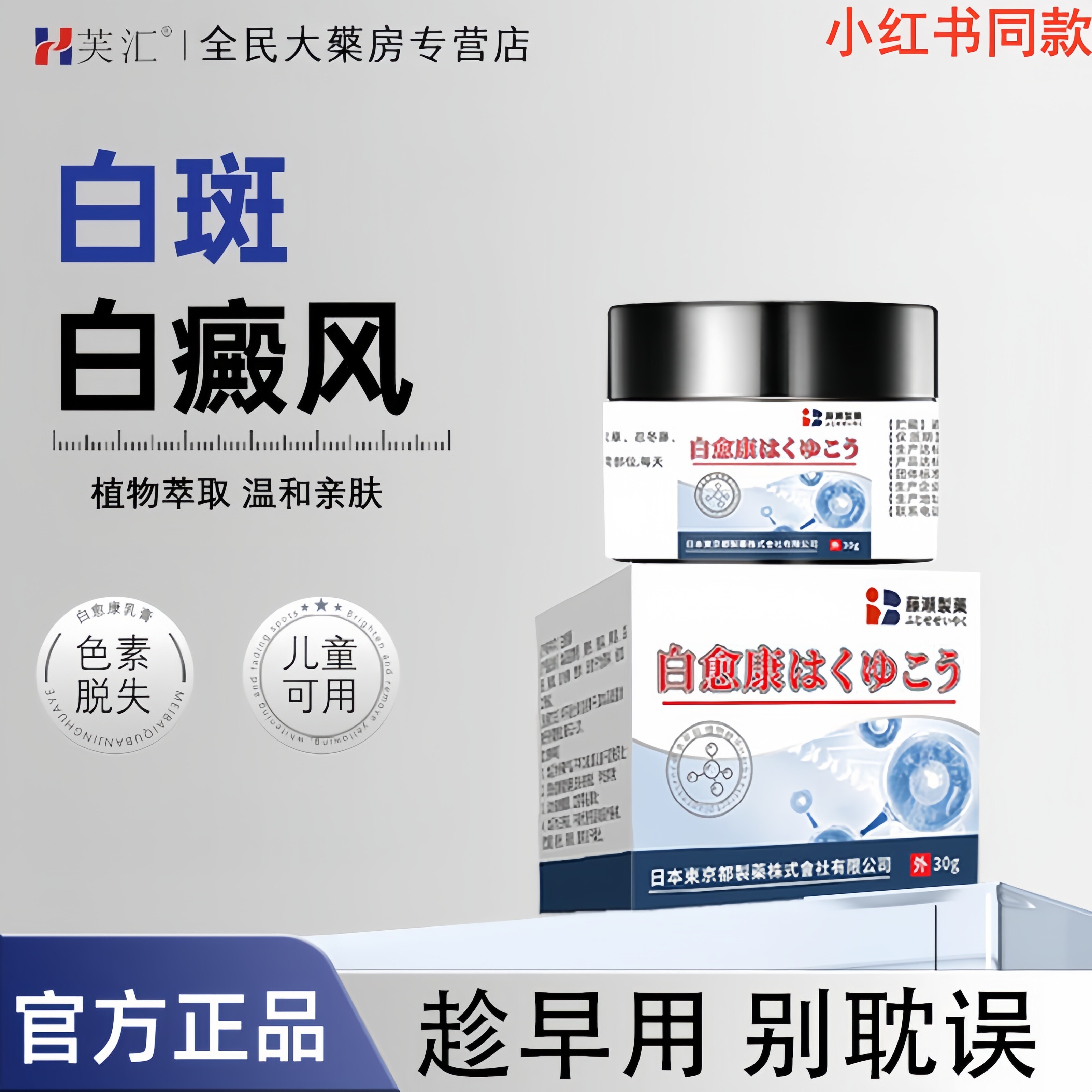 芙汇白癜风专用乳膏促黑遮白遮盖