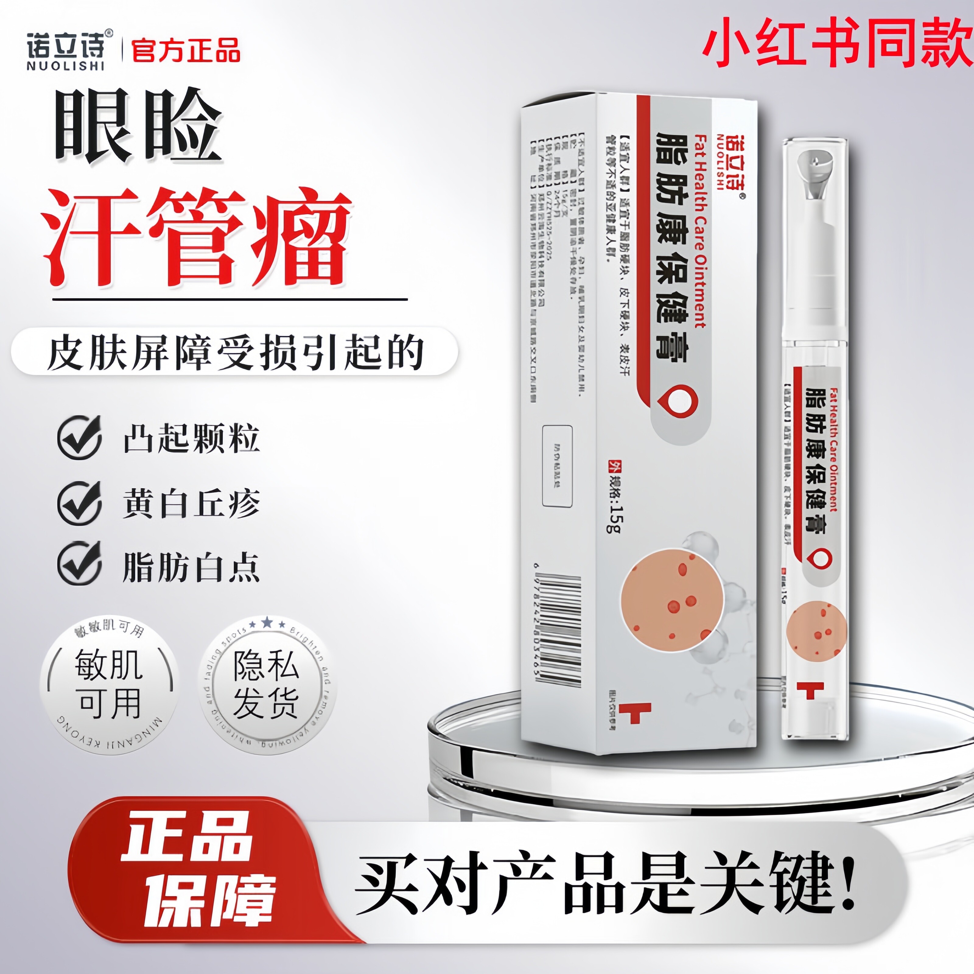 诺立诗汗管瘤脂肪粒护理精华预防