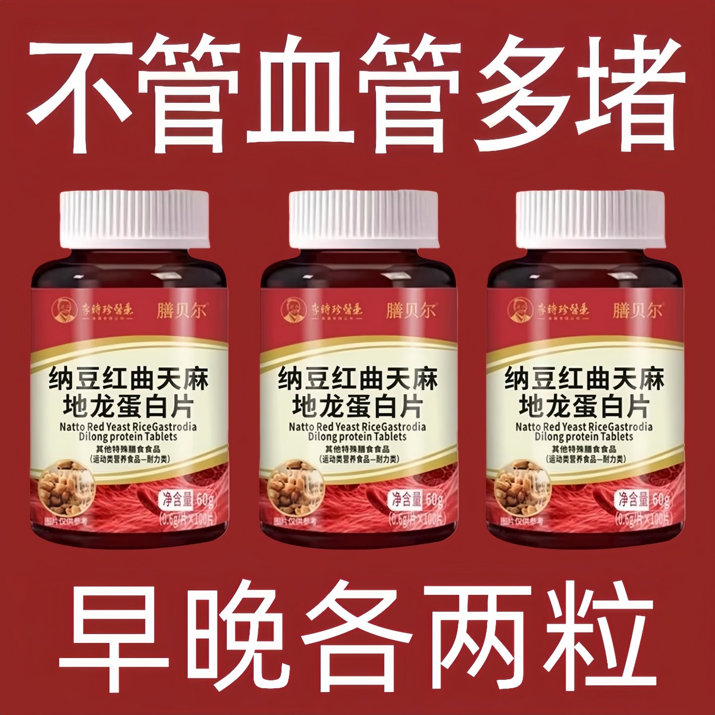 【血管不堵啦】中老年护心脑血管正品血液稠纳豆地龙蛋白疏通软化,保健食品/膳食营养补充食品,血糖调理食品,淘宝优惠券,粉丝福利购,淘宝优惠卷