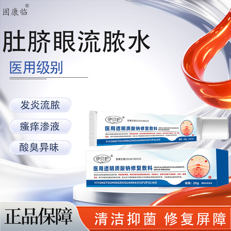 固康临肚脐眼清洁止痒除味护理
