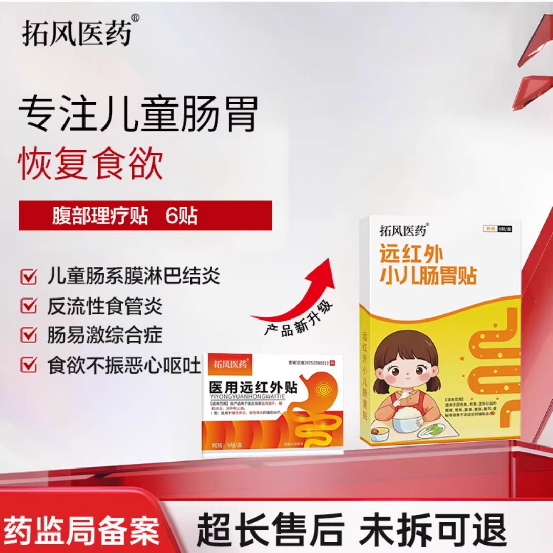 拓风医药儿童肠系膜淋巴结炎保障