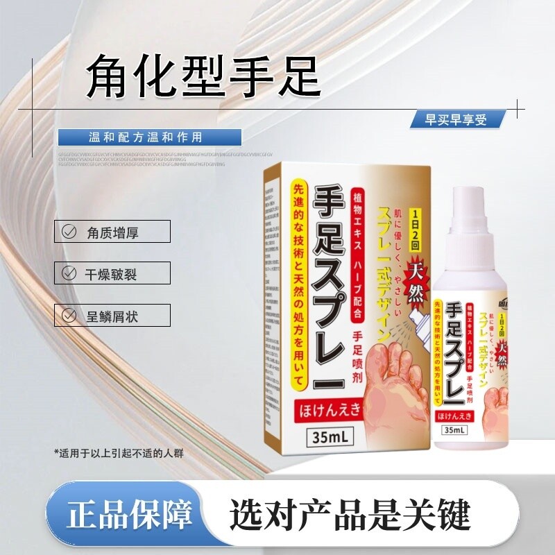 希宁医生脚气真菌外用喷剂干裂