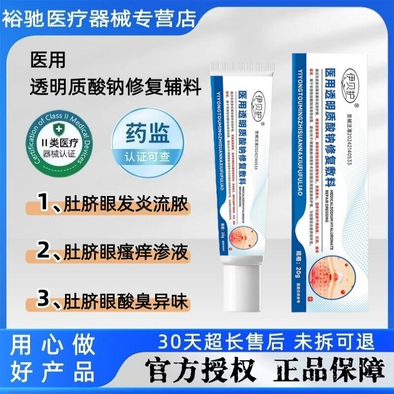 伊贝护肚脐清洁除味止痒污垢清洁