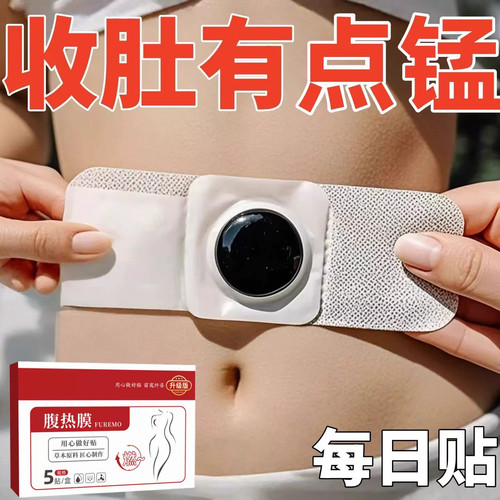 热卖大肚贴收腹减脂男女通用