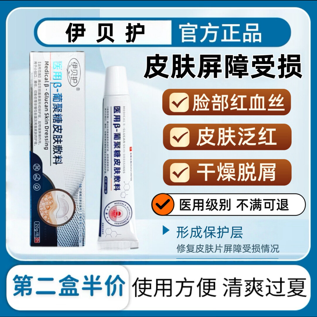 伊贝护皮肤屏障修护缓解红痒刺痛