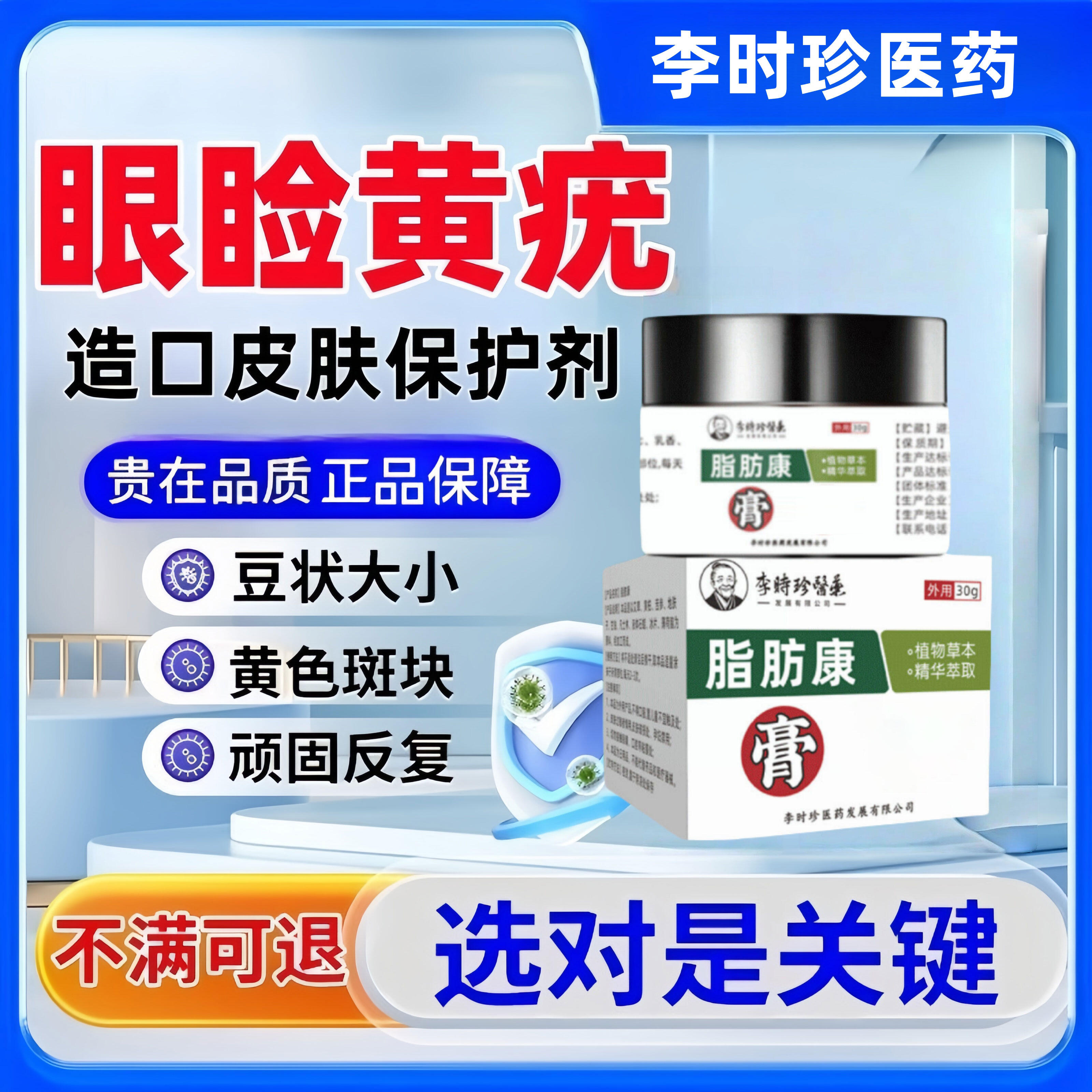 贡时珍眼睑黄色睑黄疣外用膏脂肪