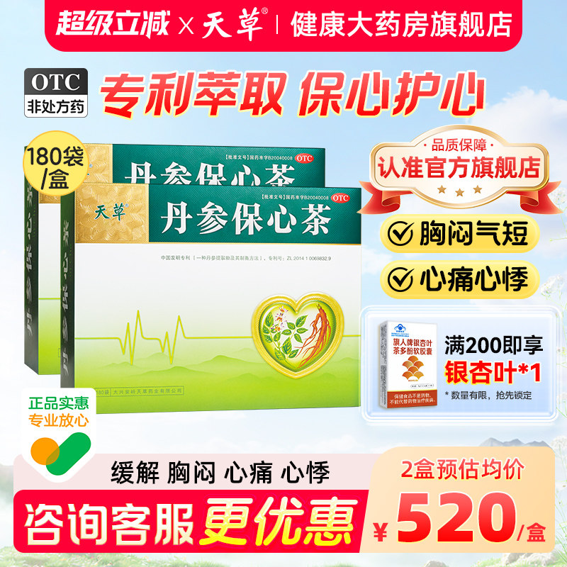 天草丹参保心茶旗舰店180袋养心护心茶心慌心悸活血化瘀丹参护心 - 实物图