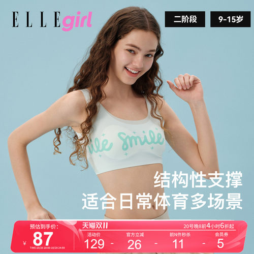 ELLEgirl初中生少女内衣女童
