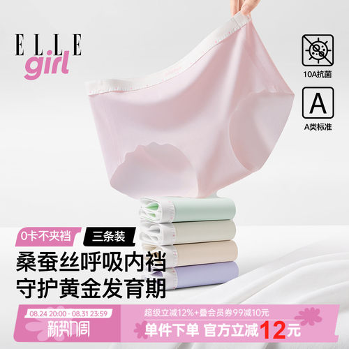 0卡系列-全呼吸发育期少女内裤