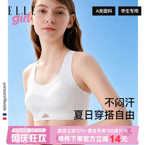 ELLEgirl初中生高中生少女内衣