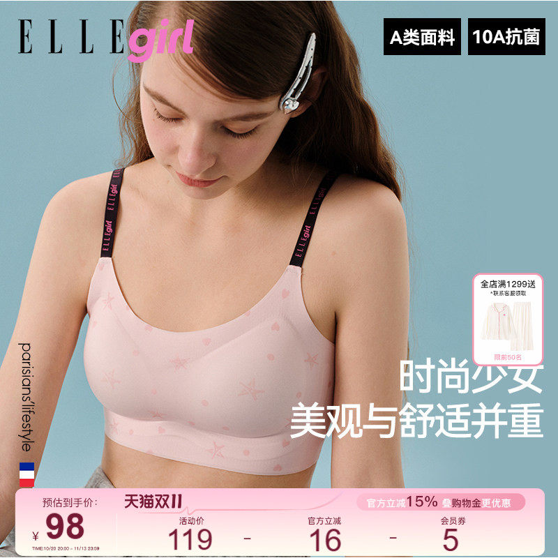 ELLEgirl少女文胸发育期背心青少年女孩初高中学生可调节肩带内衣