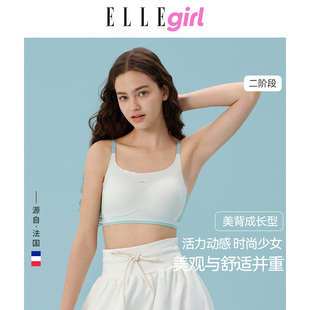 girl少女内衣儿童二阶发育初中高中学生女大童防震防抖文胸 ELLE