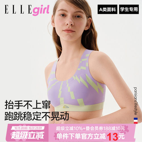 ELLEgirl少女内衣学生运动背心