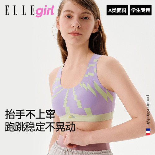 ELLEgirl少女内衣学生运动背心