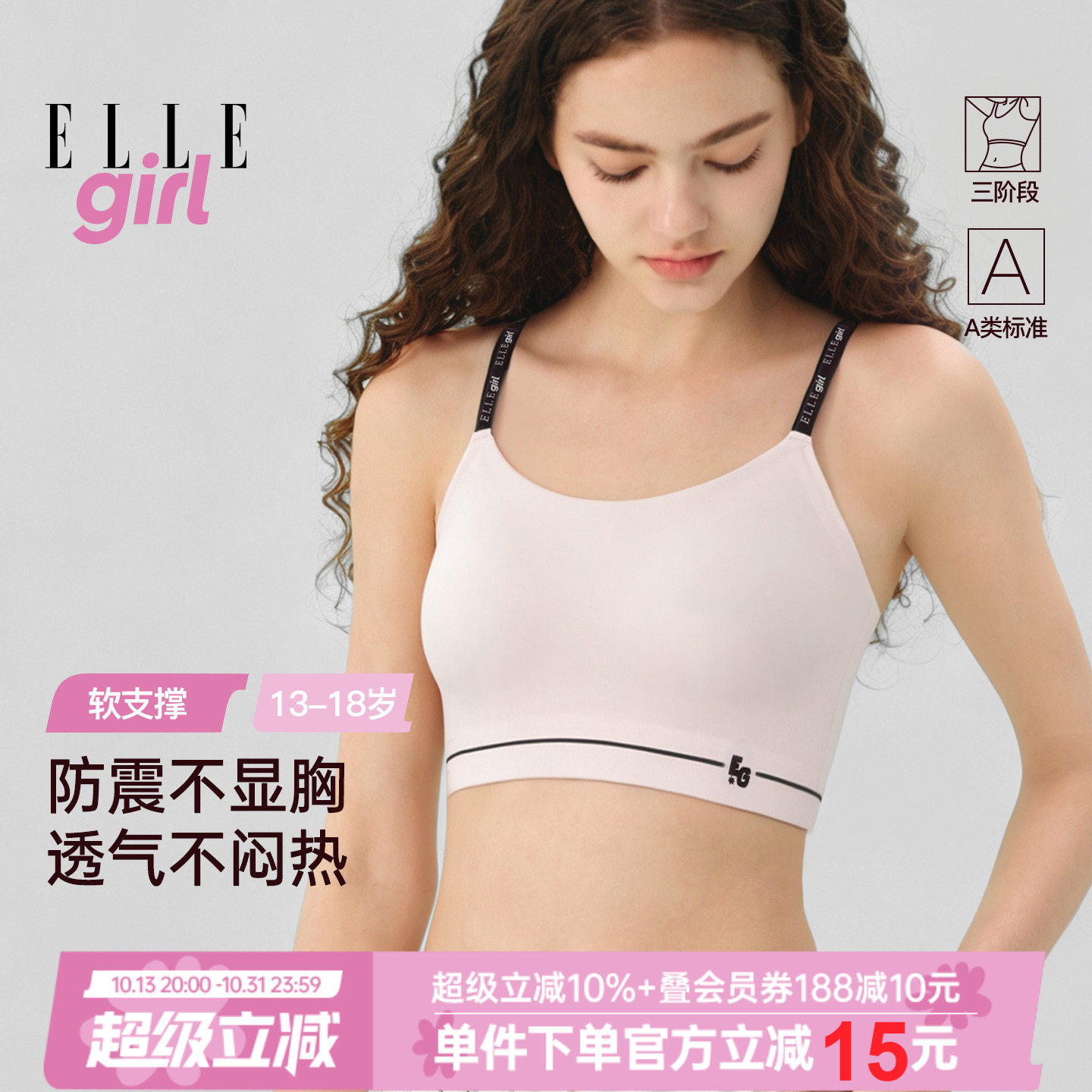 ELLE girl26秋新款发育期少女内衣防震透气防下垂防外扩运动文胸