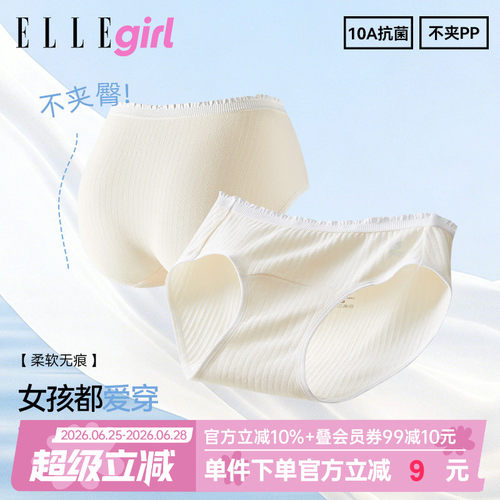 ELLEgirl无痕抗菌中腰三角裤