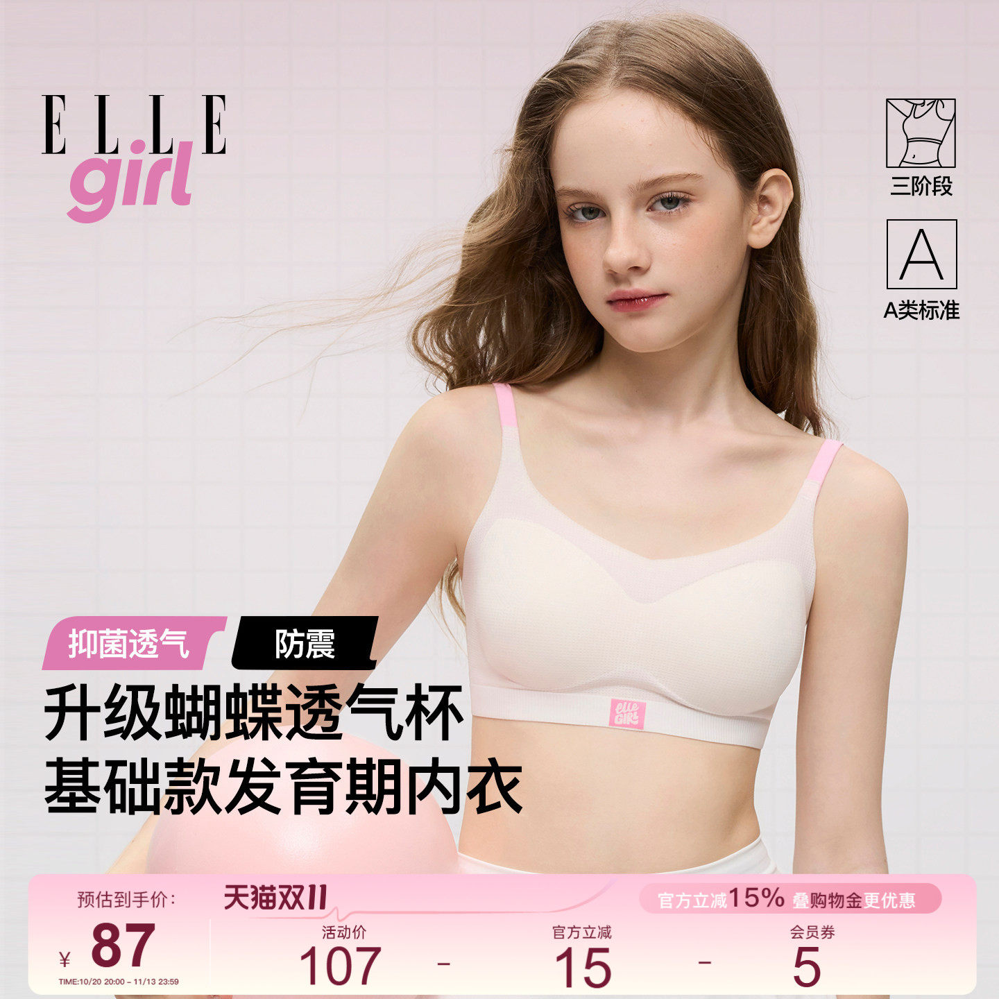 ELLEgirl发育期少女内衣初高中蝴蝶杯细肩带运动防震女童无痕文胸