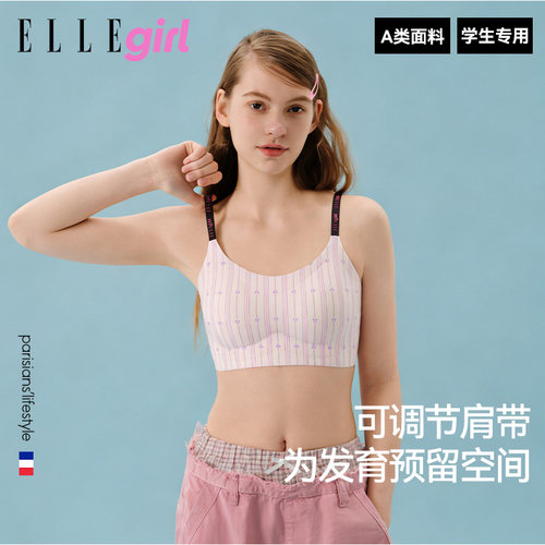 ELLEgirl少女发育期吊带文胸