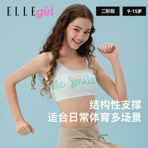 ELLEgirl初中生少女内衣女童