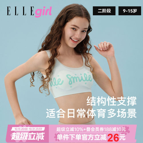 ELLEgirl初中生少女内衣女童