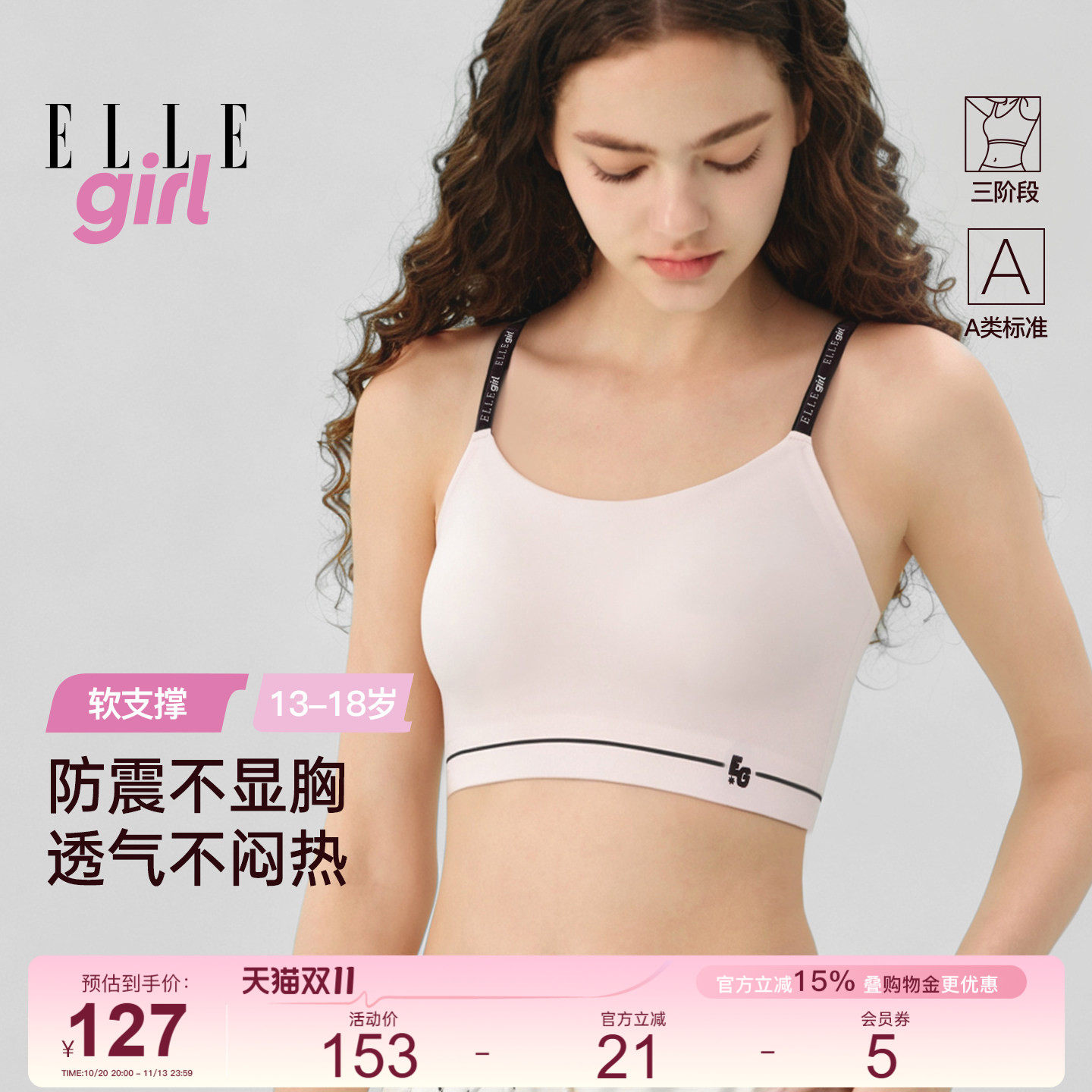 ELLE girl运动防震少女文胸发育期初高中生体育课背心式无痕内衣
