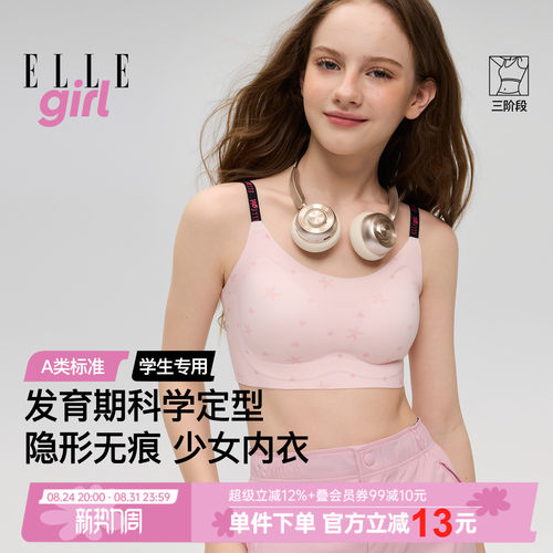 ELLEgirl少女发育期吊带文胸