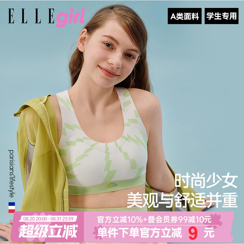 ELLEgirl初中生高中生少女内衣