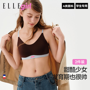 ELLE girl少女文胸青春发育期中学生内衣大胸显小无痕吊带背心女