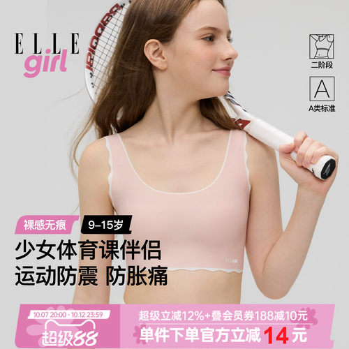 ELLEgirl初中生少女内衣
