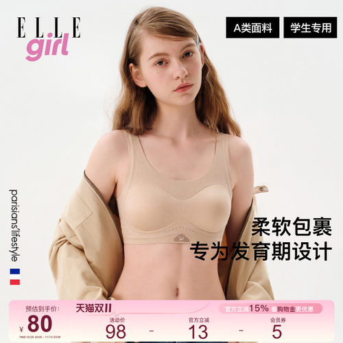 ELLEgirl二阶段少女运动文胸