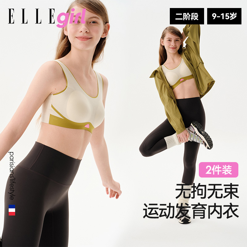 ELLEgirl青少年跑步防震运动背心