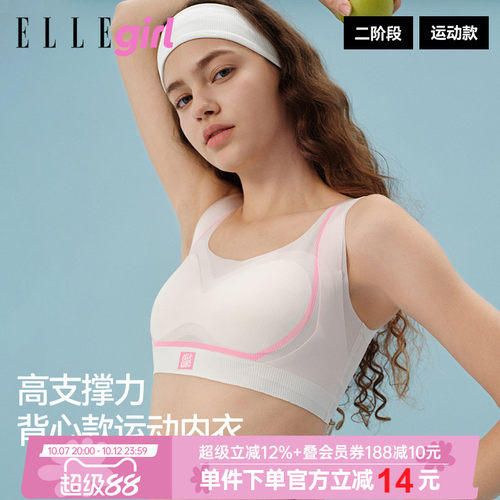 ELLEgirl少女文胸内衣运动背心
