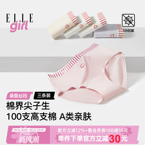 ELLEgirl26秋发育期少女内裤