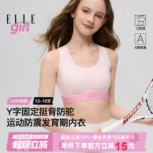 3.0升级-Y字运动强防震少女内衣