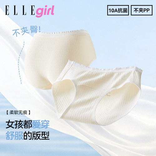 ELLEgirl无痕抗菌中腰三角裤